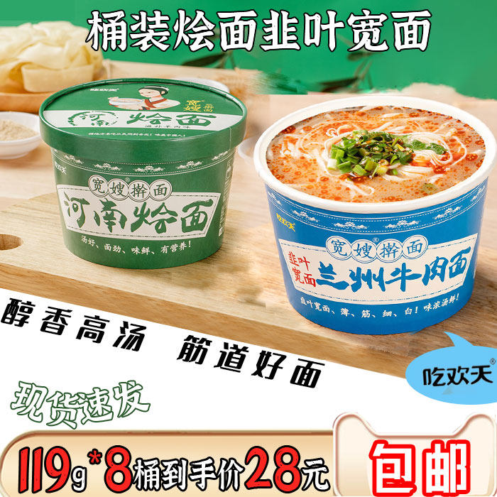 吃欢天宽嫂河南烩面韭叶宽面桶整箱装非油炸桶装速食泡面抖音网红