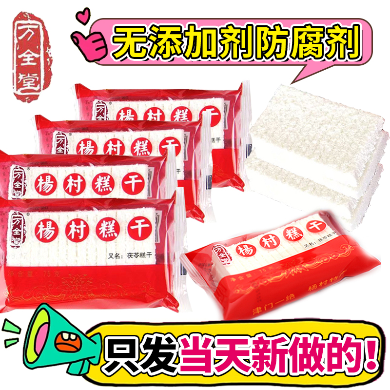 杨村糕干万全堂天津特产传统糕点