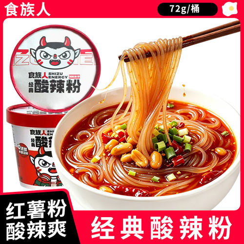 食族人经典酸辣粉麻辣