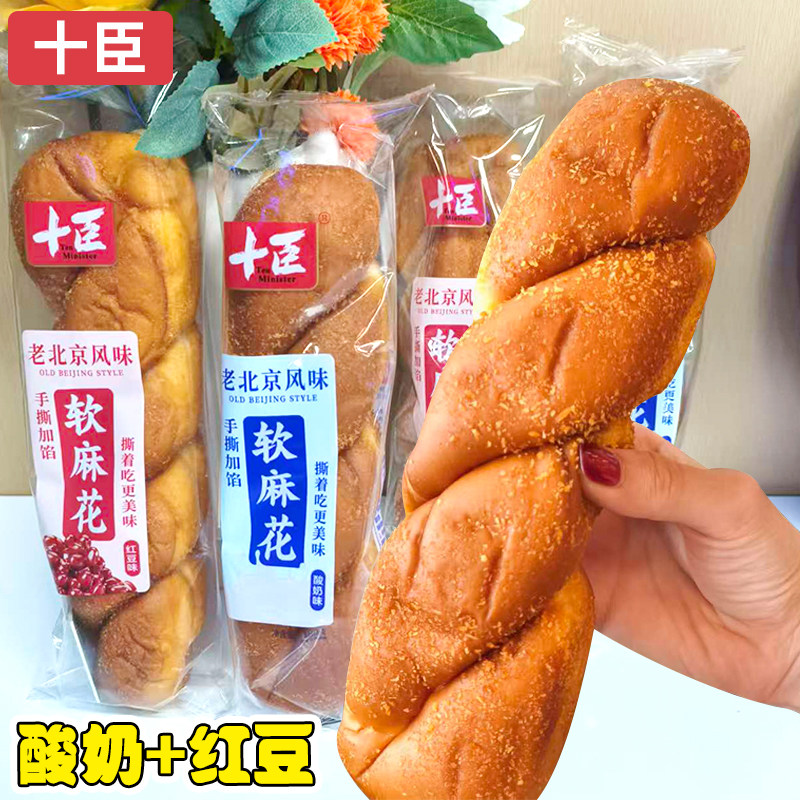 十臣夹心软麻花老北京爆浆酸奶红豆手撕加馅麻花大个整箱老式麻花