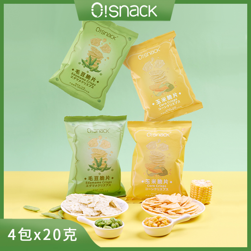 【4包*20g】OSnack非油炸毛豆玉米脆片轻卡网红好吃脆