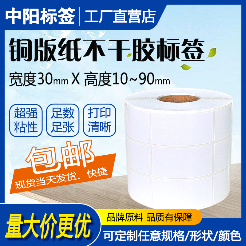 铜板条码标签打印纸30/10/15/20/25/30/40/50/60/70/80/90代打印