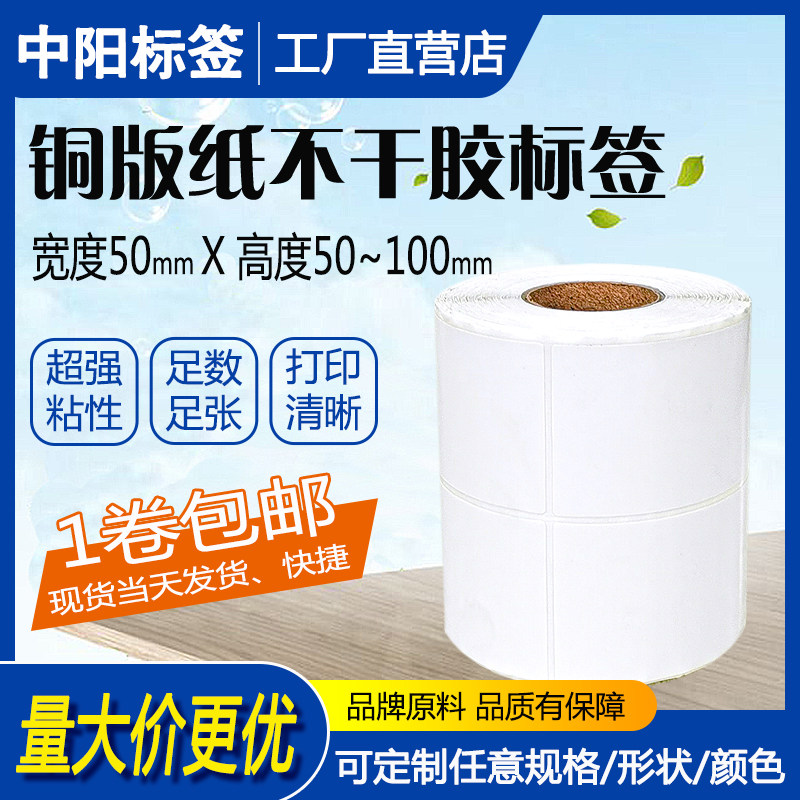 铜板不干胶标签纸竖版防水