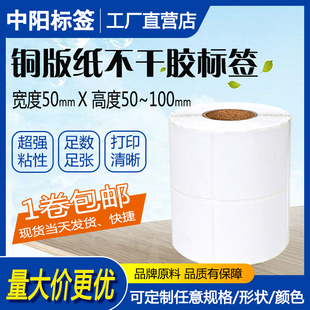 打印纸 双排铜板纸标签纸50 100不干胶条码