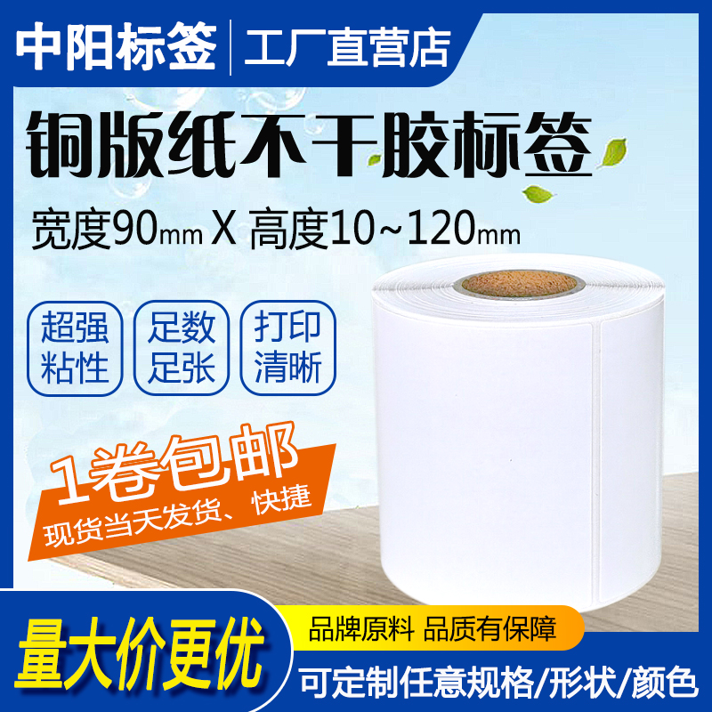 铜版不干胶标签纸90/20/30/40