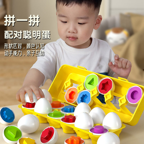 儿童形状配对积木玩具奇趣聪明蛋认识颜色蒙氏1-3岁早教益智鸡蛋2