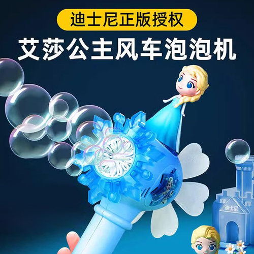 冰雪奇缘泡泡棒梦幻魔法迪士尼正版授权艾莎公主女孩玩具泡泡机