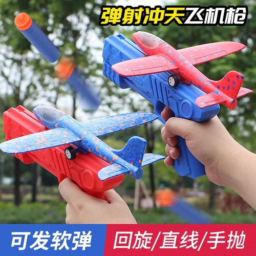 儿童泡沫弹射飞机枪户外手抛滑