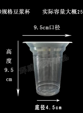 260ML豆浆杯一次性塑料杯封口PP饮料果汁杯360稀饭粥杯95口径包邮