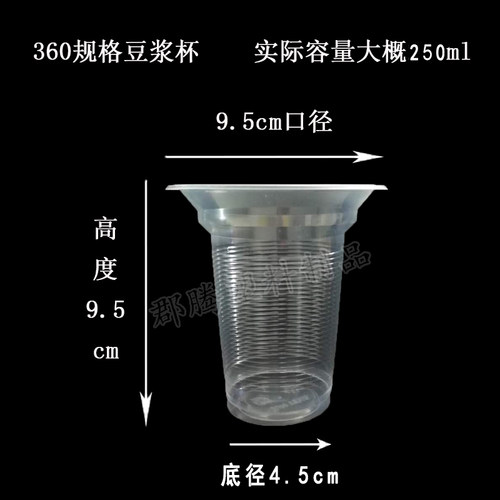 口径95可封口塑料杯豆浆杯一次性