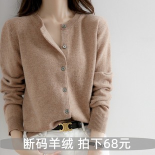 女羊绒衫 针织开衫 2025秋季 短款 毛衣 特价 圆领宽松外套大码 清仓38元