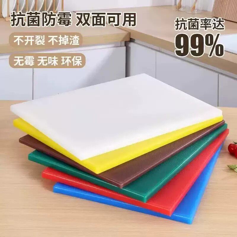 食品级PE抗菌防霉砧板双面可用塑料菜板防开裂无毒无味环保切菜板