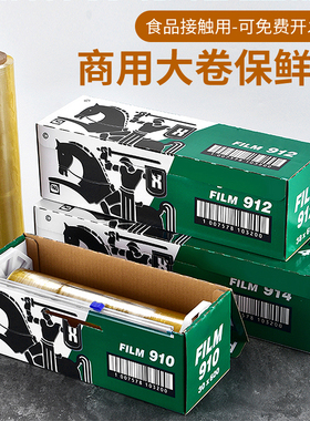 保鲜膜专用家商用厨房食品级专用瘦身大卷带切割器经济装保鲜膜套
