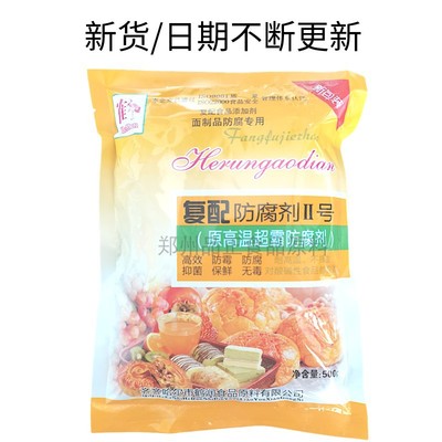 鹤润复配防腐剂2号抑菌保鲜