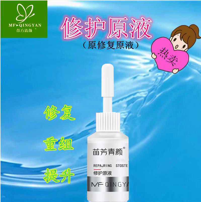 苗方清颜修护原液 苗芳祛痘正品专柜祛痘青颜 修复原液 净颜原液,美容护肤/美体/精油,液态精华,淘宝优惠券,粉丝福利购,淘宝优惠卷