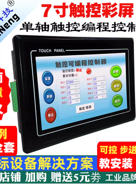 步进电机脉冲控制器伺服驱动板套装可编程触摸屏PLC一体数控系统