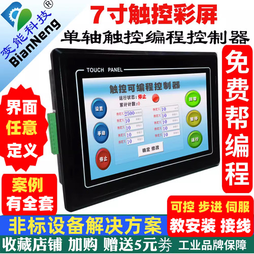 免费帮编程PLC步进伺服电机控制