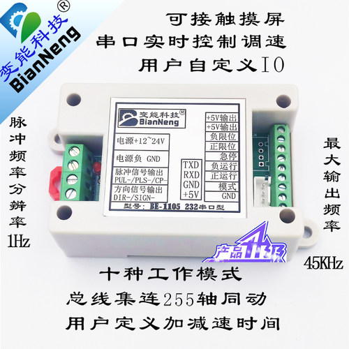 工业型BE-1105步进电机控制器