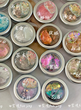 繁境美甲梦幻极光欧泊粉碎钻偏光细闪云锦粉超薄超亮2024新品手工