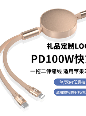 【PD100W快充】新款一拖二伸缩线定制公司LOGO活动伴手礼PD27W适用于苹果华为安卓Type-C开业活动小礼品实用