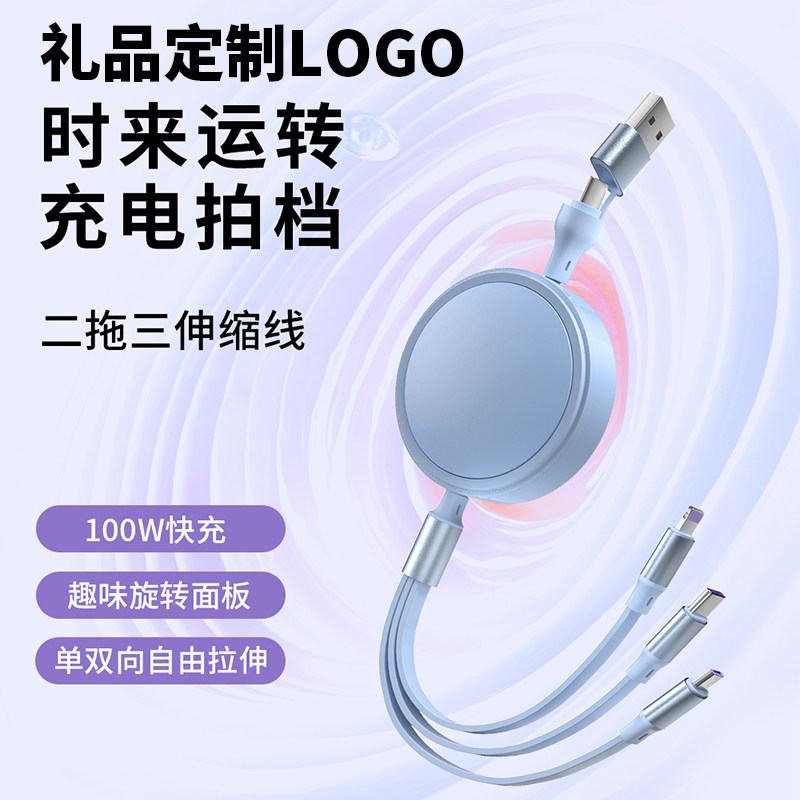 100W快充二拖三伸缩线来图定制公司企业logo三合一数据线小礼品定制适用苹果16/17小米华为手机活动广告宣传