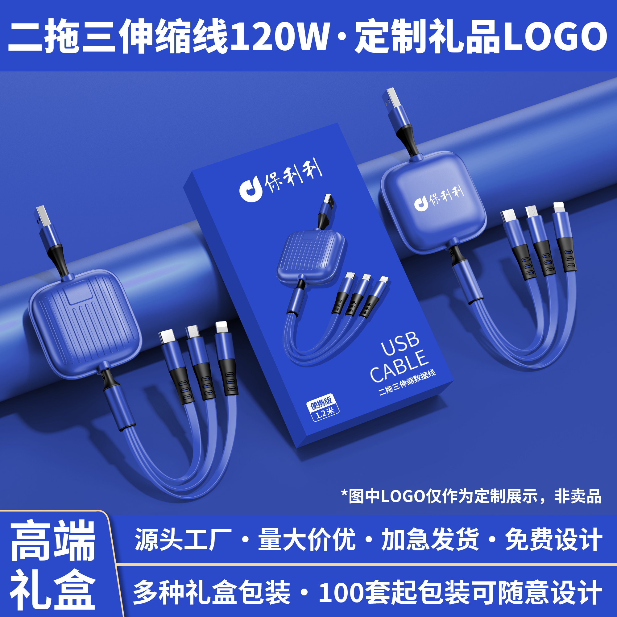 二拖三超级快充120W数据线三合二充电线礼品礼盒定制LOGO印图案宣传开业礼品适用苹果安卓TYPE-C手机车载实用图片