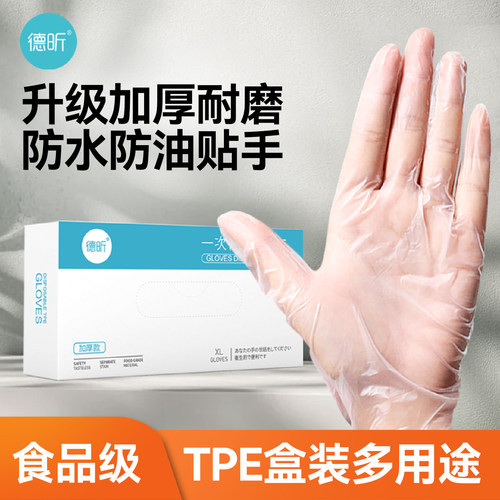 德昕一次性手套食品级多用厨房