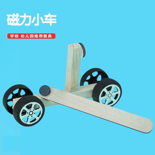DIY手工斥力小车模型磁力车