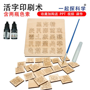创意科技制作科学实验玩具材料包 diy活字印刷术手工作业工具套装