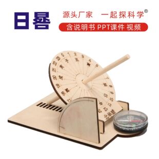 儿童科技小制作diy日晷模型 小学生手工太阳钟科普学习计时器益智