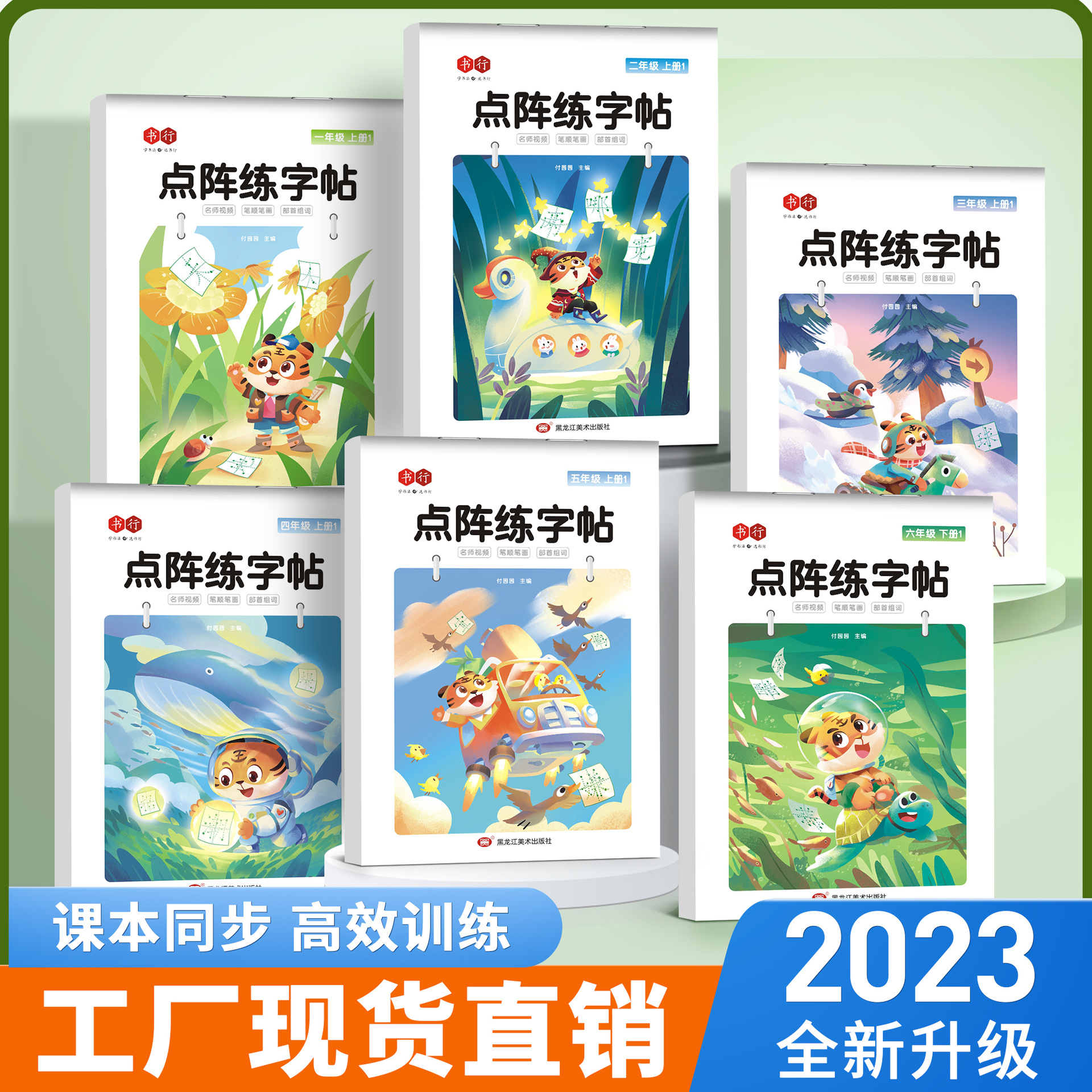 VIP一年级点阵练字帖小学生二三四五六年级上下册课本同步描红本