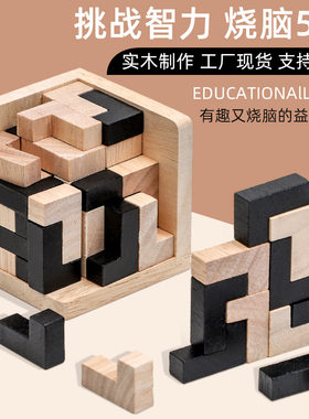3d木制立体孔明锁鲁班锁儿童