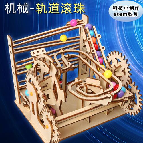 手工小制作机械轨道滚珠拼装包