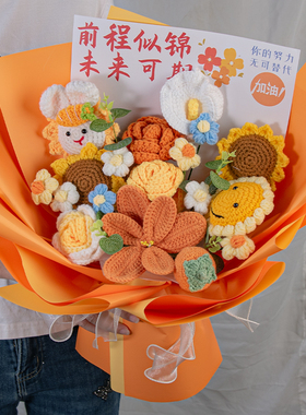 前程似锦兔子向日葵针织花束毛线编织花中高考加油毕业礼物送考生