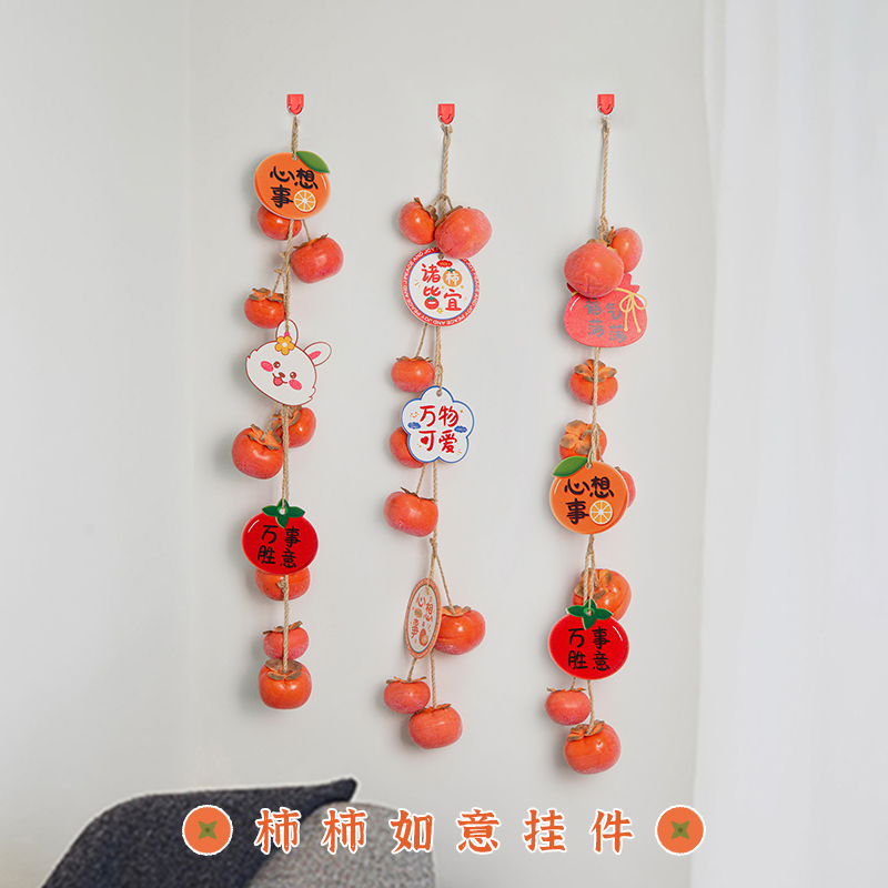 乔迁新居事事如意挂饰柿子果挂件