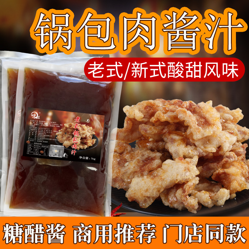 老式锅包肉汁量大可低至16/KG