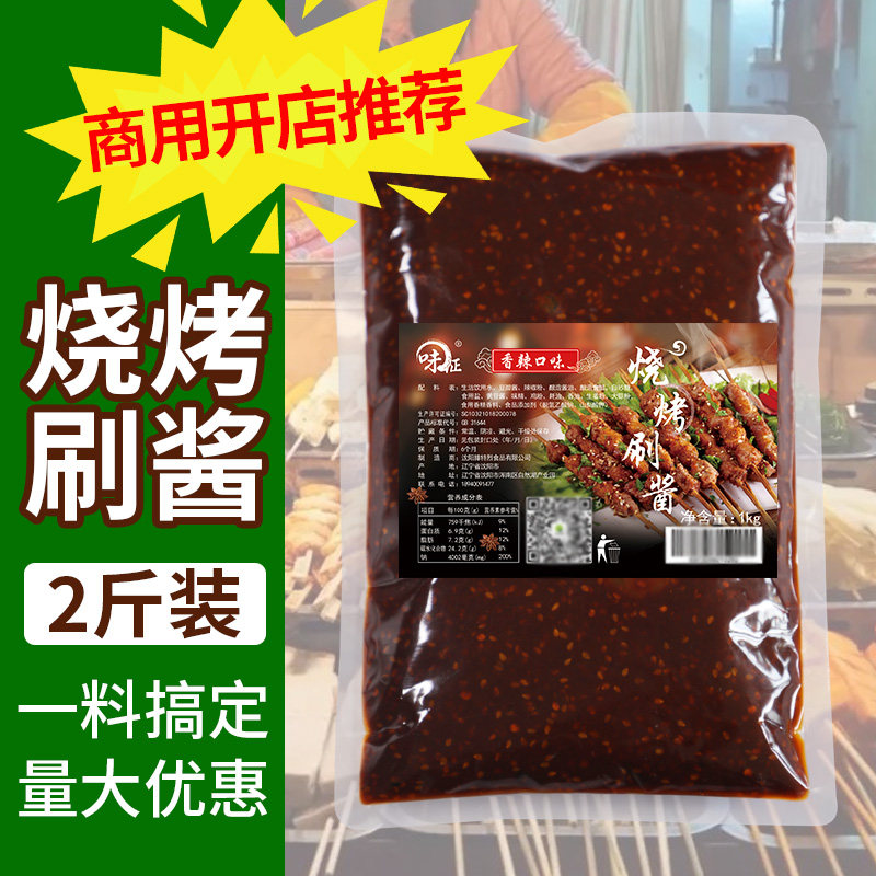 新日期烧烤酱料甜辣原味奥尔良商家用刷料调汁烤串鸡翅猪牛腿肉蔬