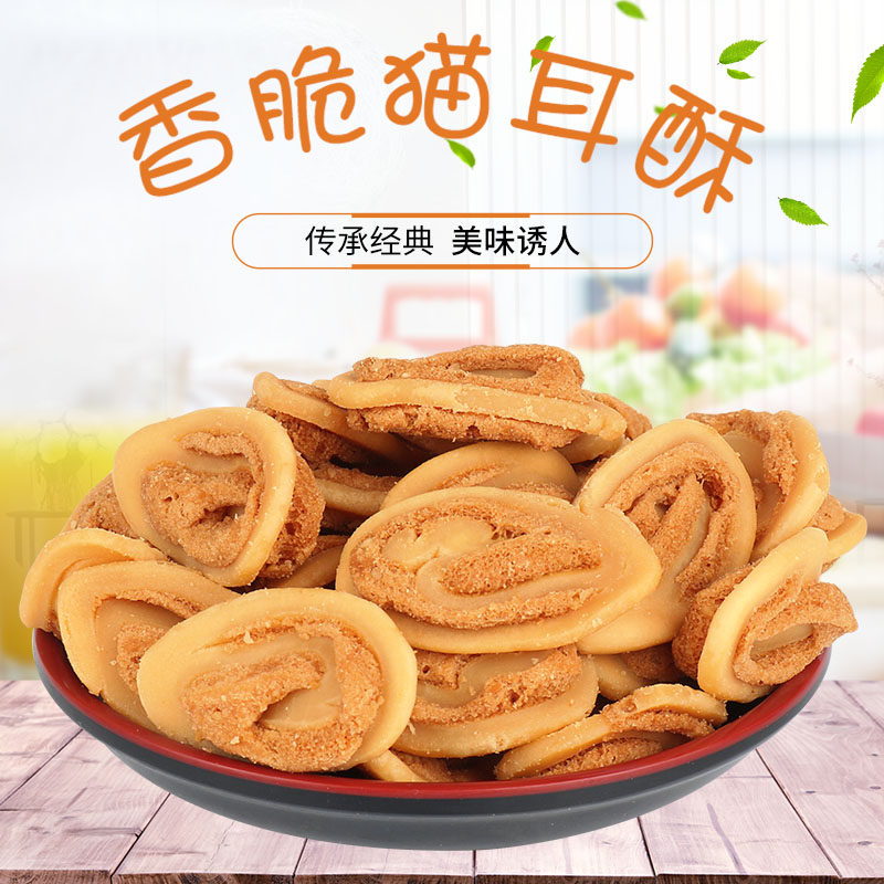 猫耳酥零食办公室休闲食品网红猫耳朵猪耳脆饼干年货批发大礼包