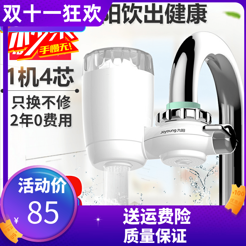 九阳净水器家用 厨房水龙头过滤器 自来水净化器滤水器直饮T03机