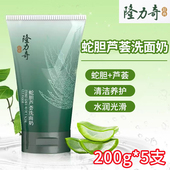 隆力奇洗面奶蛇胆芦荟深层清洁保湿 滋润补水洁面乳沁凉舒爽学生