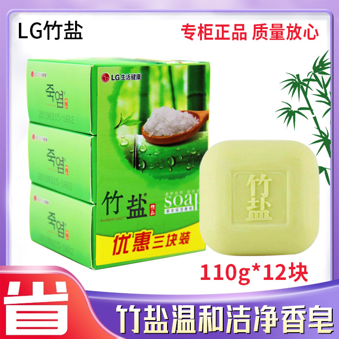 LG竹盐香皂正品110g块草本保湿矿物保湿护肤洁面洗脸皂香水皂家庭