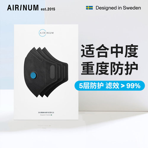 AIRINUM活性炭科技防护滤芯