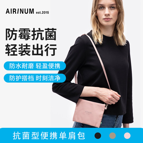 AIRINUM防护防霉透气抗菌