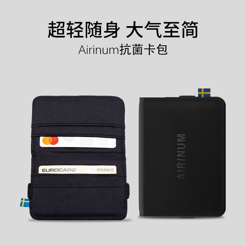 AIRINUM轻巧随身耐用尼龙