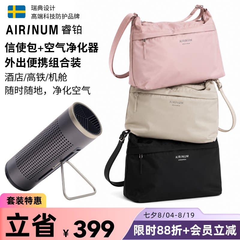 Airinum便携车载净化器