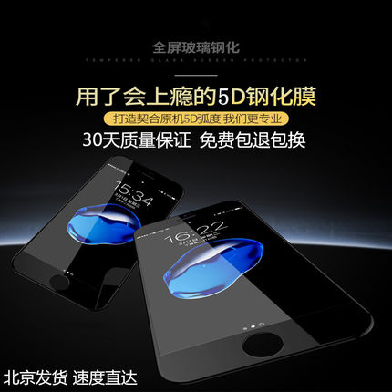 适用于iPhone8冷雕钢化膜苹果7全屏覆盖5D高清防指纹plus防摔全包