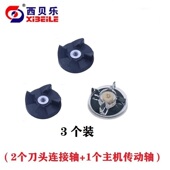 西贝乐料理机通用配件SQ2119 SQ2002 SQ2119B SQ2119A SQ2008