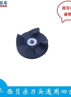 西贝乐料理机配件SQ2119A/B/C/D/DX/E 20082002 2010通用四齿轮子