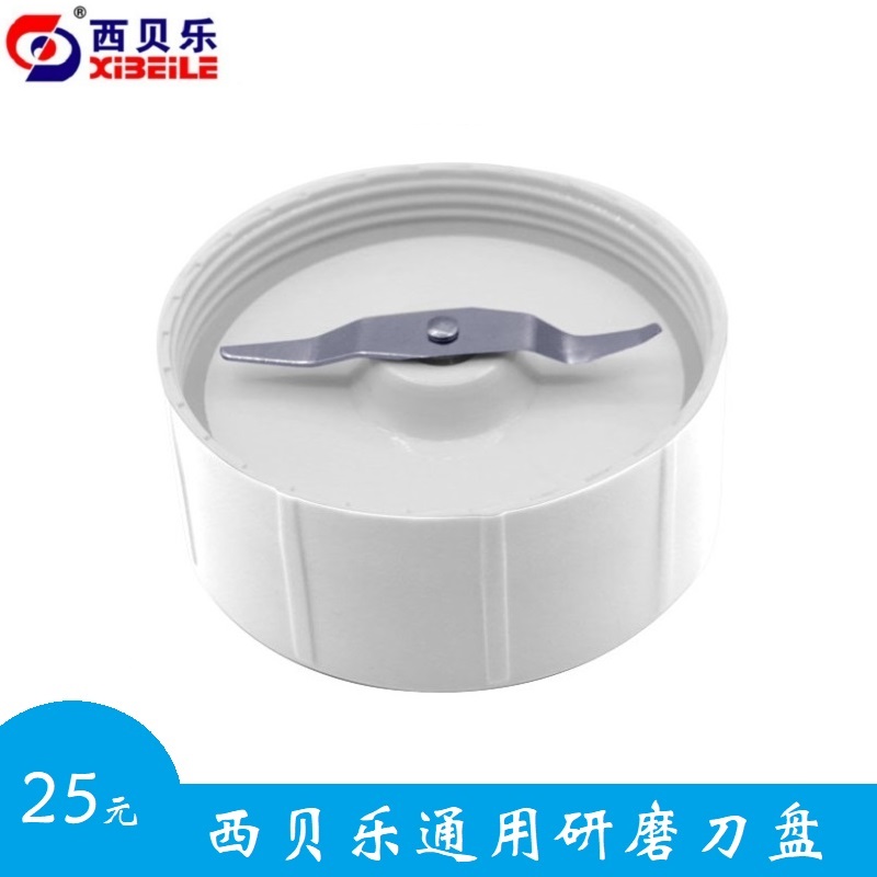 西贝乐快乐小贝多功能食品加工机SQ2119 SQ2119A/C通用打粉刀头