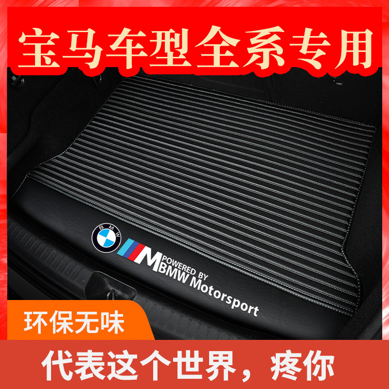 专用于宝马新X1X5X6后备箱垫118li 525li 530li730li 320li3系5系在类目 汽车/用品/配件/改装, 汽车用品/内饰品, 专车专用后备箱垫中 - 来自Buy2taobao.com提供专业的淘宝代购服务